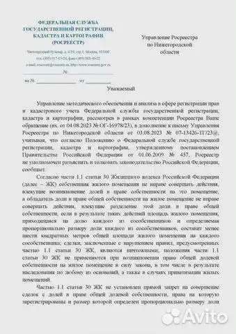 Продажа Доли в квартире, Нижний ул. Зайцева, д. 17/2, 53,30 м², 8 эт., г., ул. Зайцева, д. 17/2