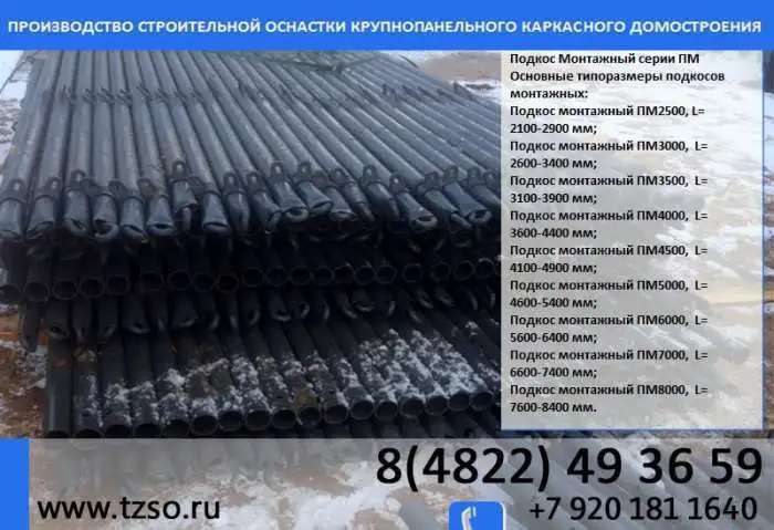 подкосы для монтажа стеновых панелей реновация купить