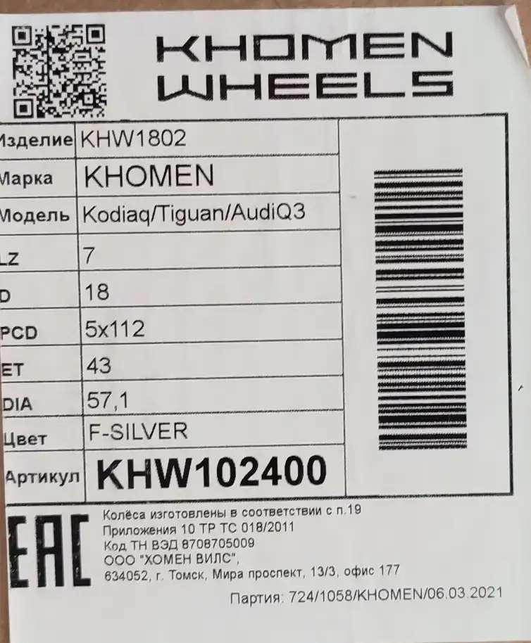 Литые диски R18 Kodiaq / Tiguan / Audi Q3 5x112