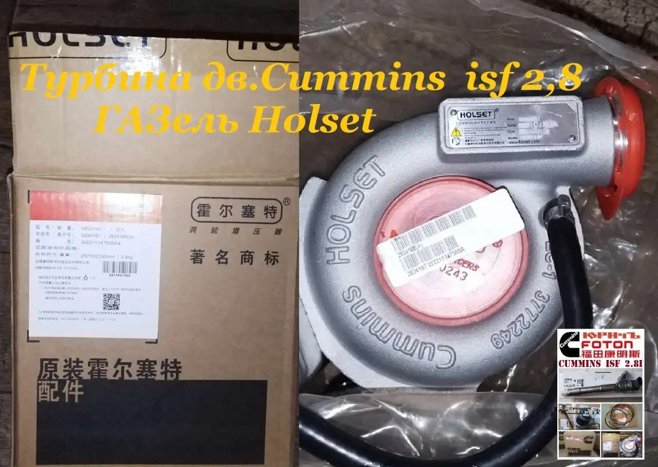 Турбина Сummins 2,8 ГАЗель Holset Турбокомпрессор