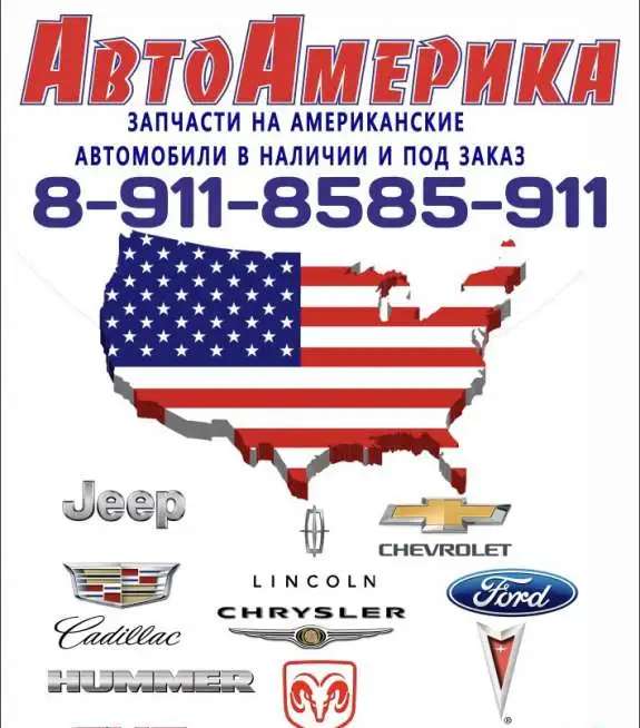 Автозапчасти на Ford/Chevrolet