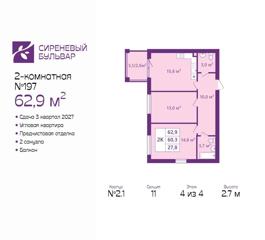 Квартира, 62,90 м², 4 эт., Таганрогская, 14