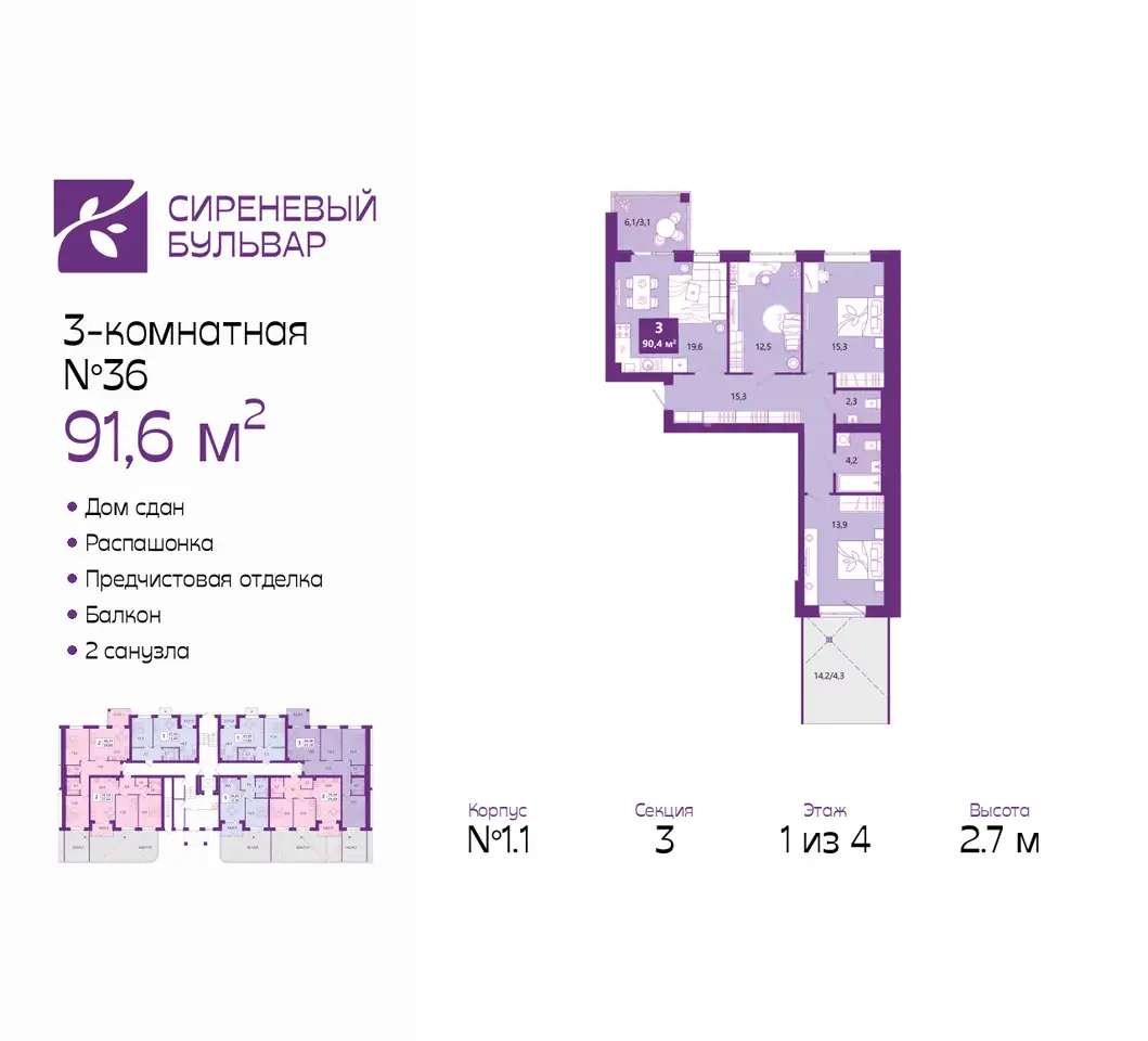 Квартира, 91,60 м², 1 эт., Ключевая улица, 27в