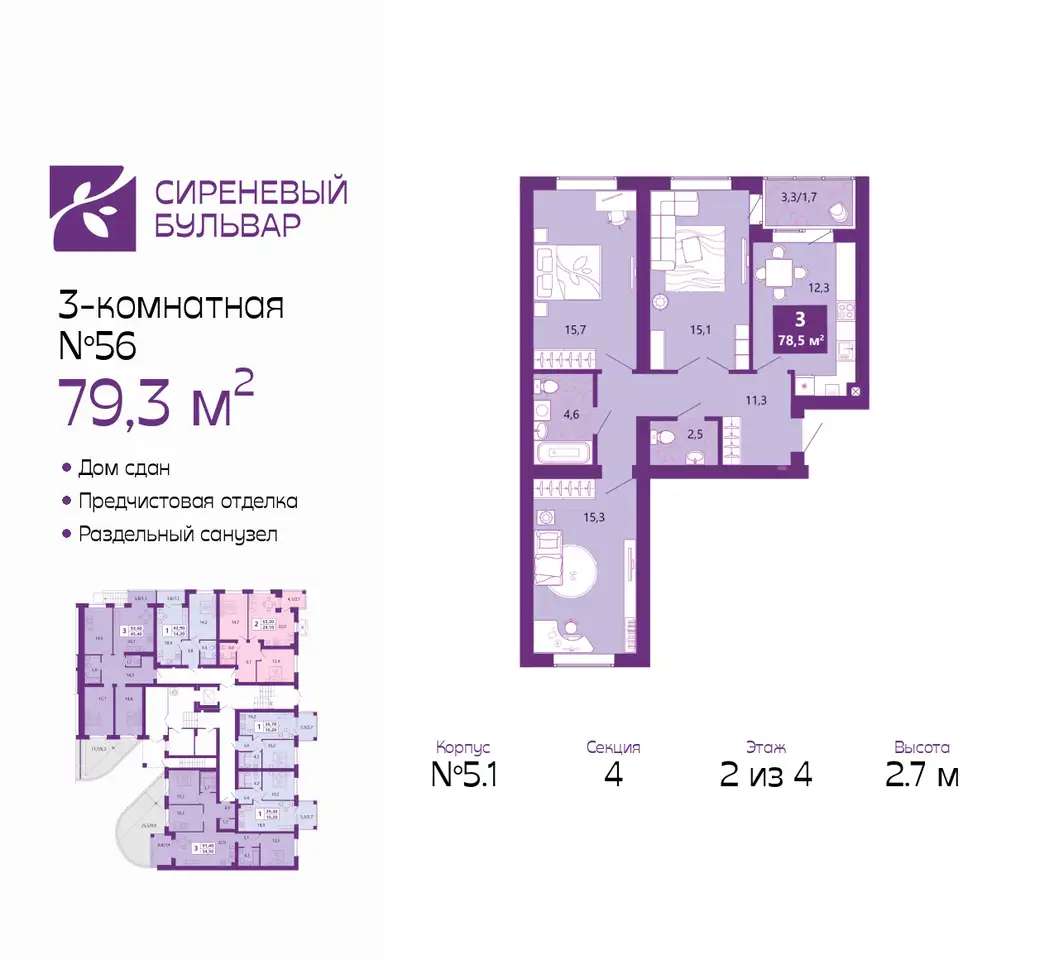 Квартира, 79,30 м², 2 эт., Ключевая улица, 27в