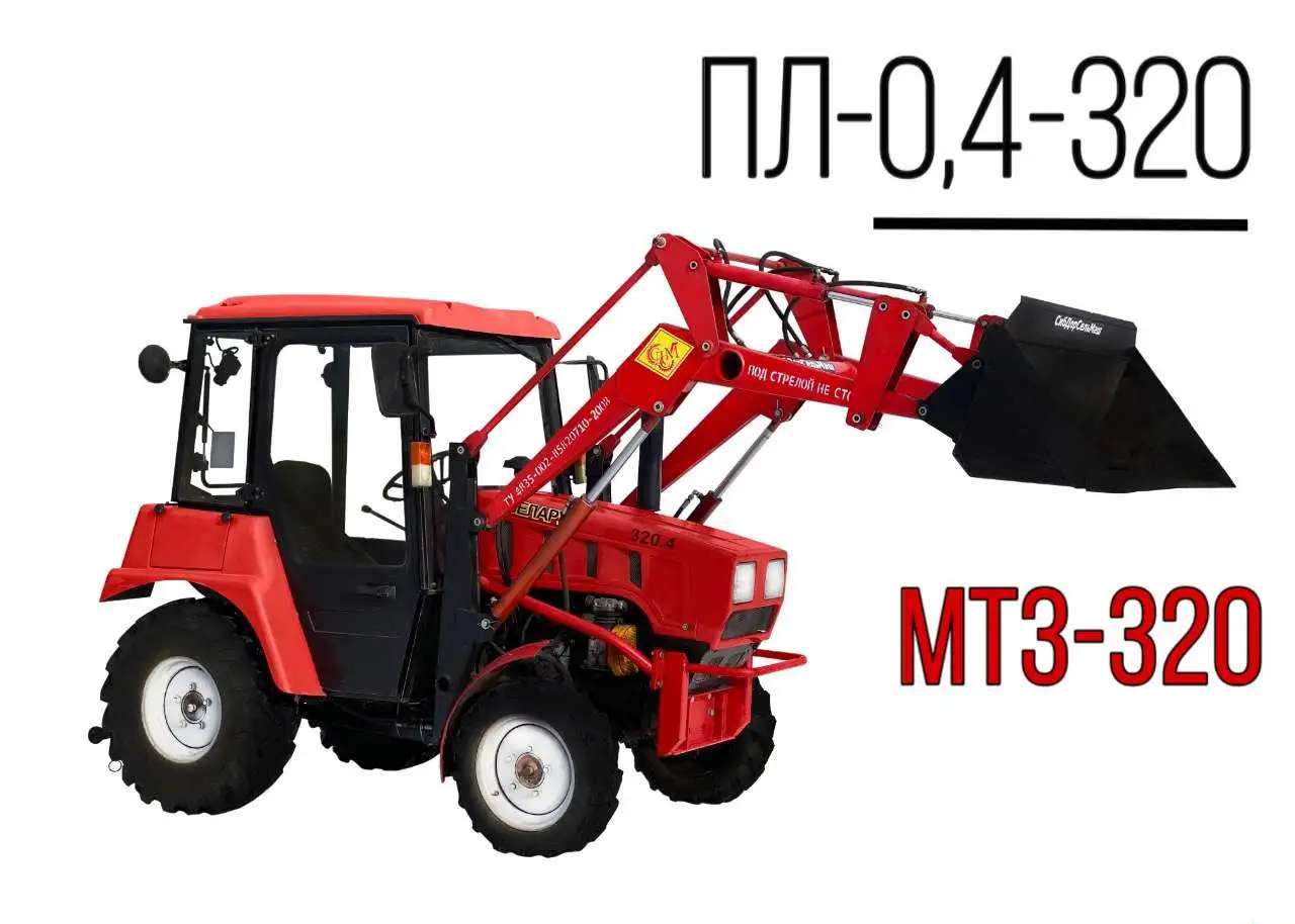 Погрузчик ПЛ-0.4КУН для Т-25 Т-16 МТЗ-320