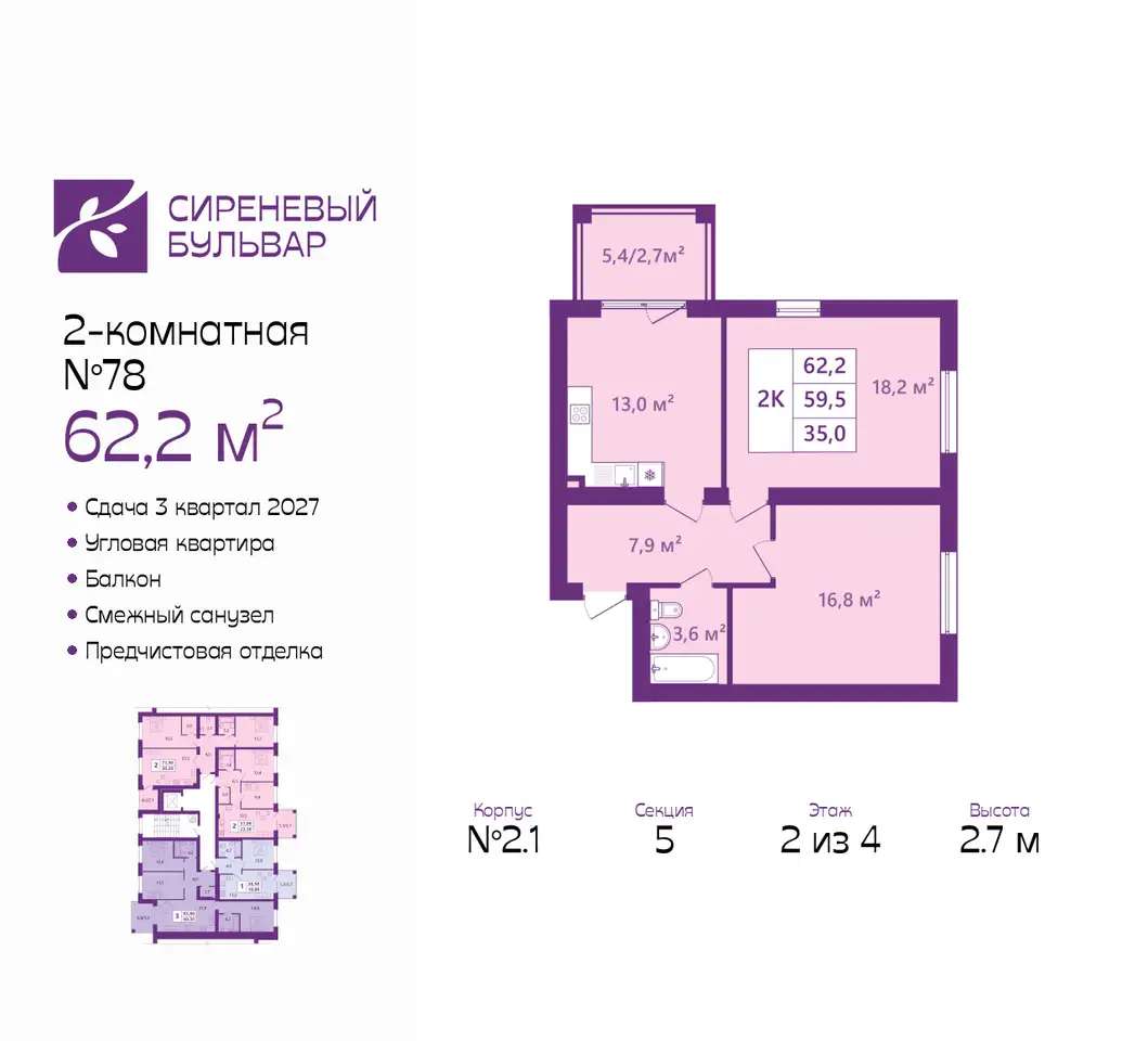 Квартира, 62,20 м², 2 эт., Таганрогская, 14