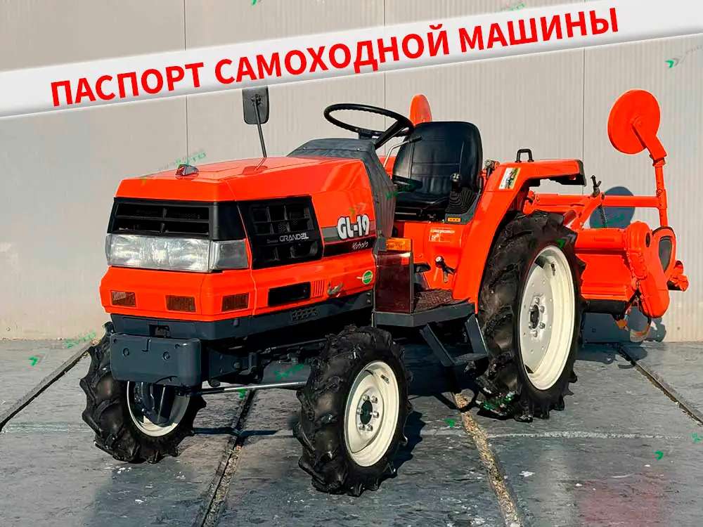 Японский минитрактор Kubota GL-19 4267