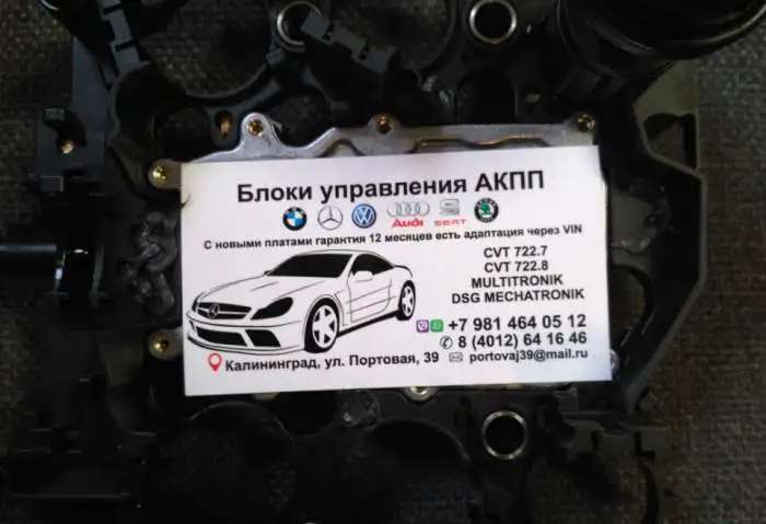 Блоки управления акпп cvt 722.7 Mercedes A-klass