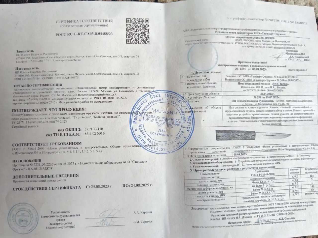 Якутский сувенирный нож