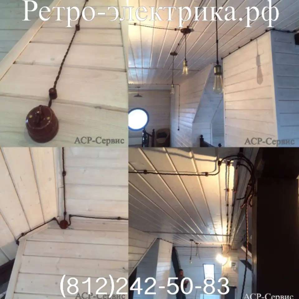 Ретро-электрика. Ретро проводка