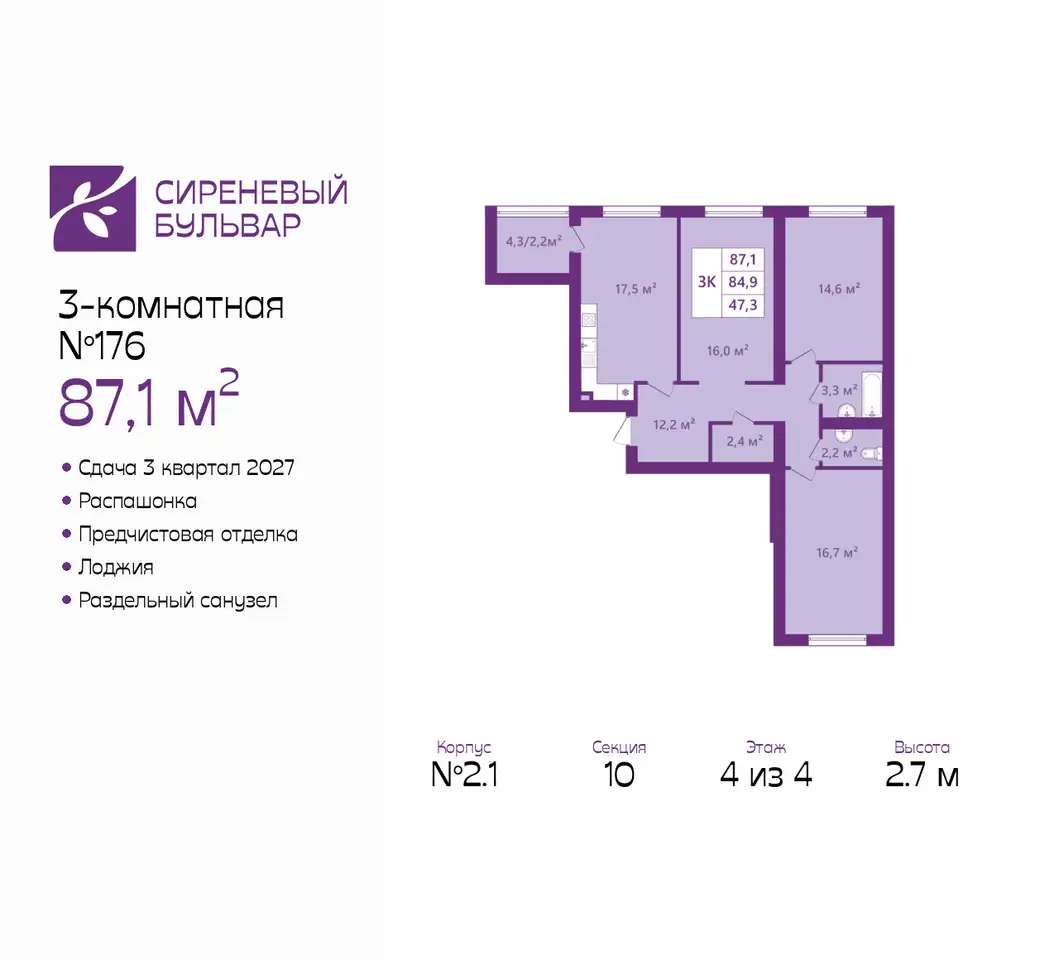 Квартира, 87,10 м², 4 эт., Таганрогская, 14