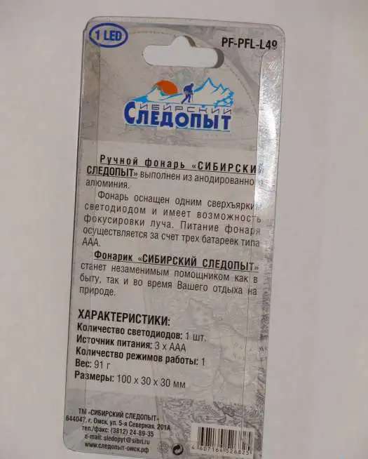 Фонарик Следопыт