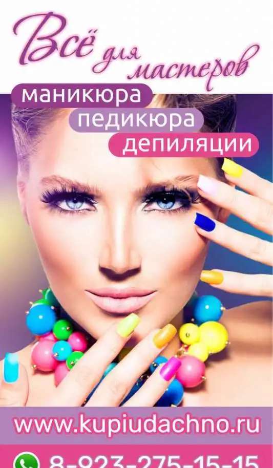 Оборудование (электроприборы) для маникюра и депиляции