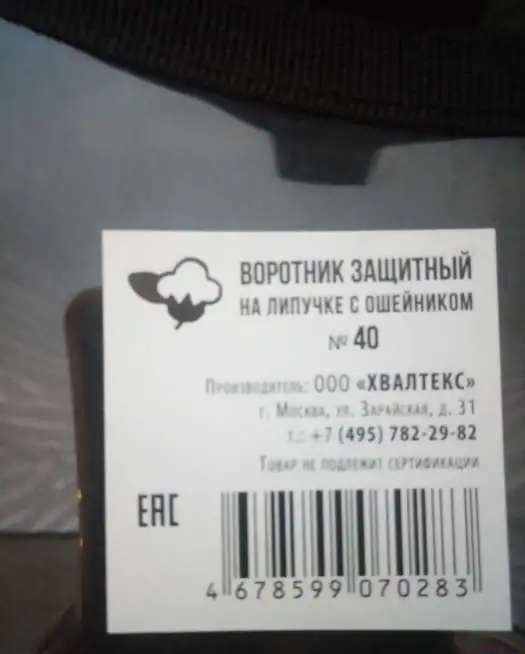 защитный воротник для собак