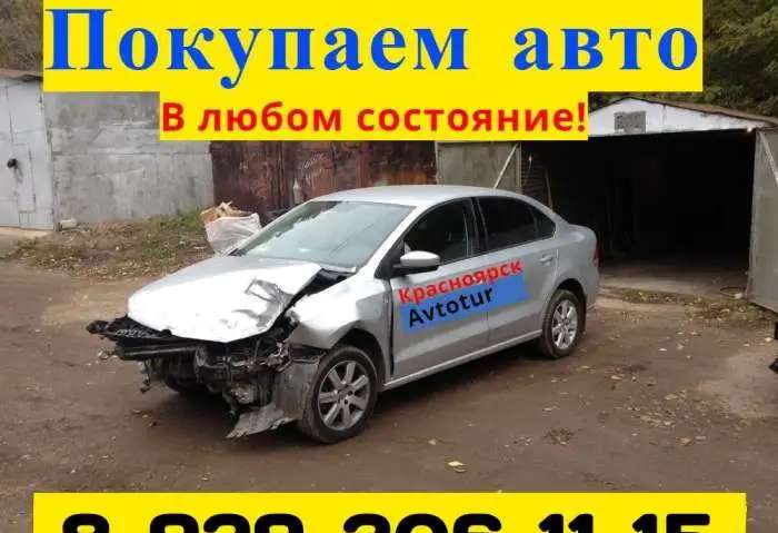 Выкуп авто Volkswagen Polo (Фольксваген Поло) после ДТП