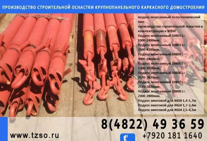 подкосы для монтажа стеновых панелей реновация купить