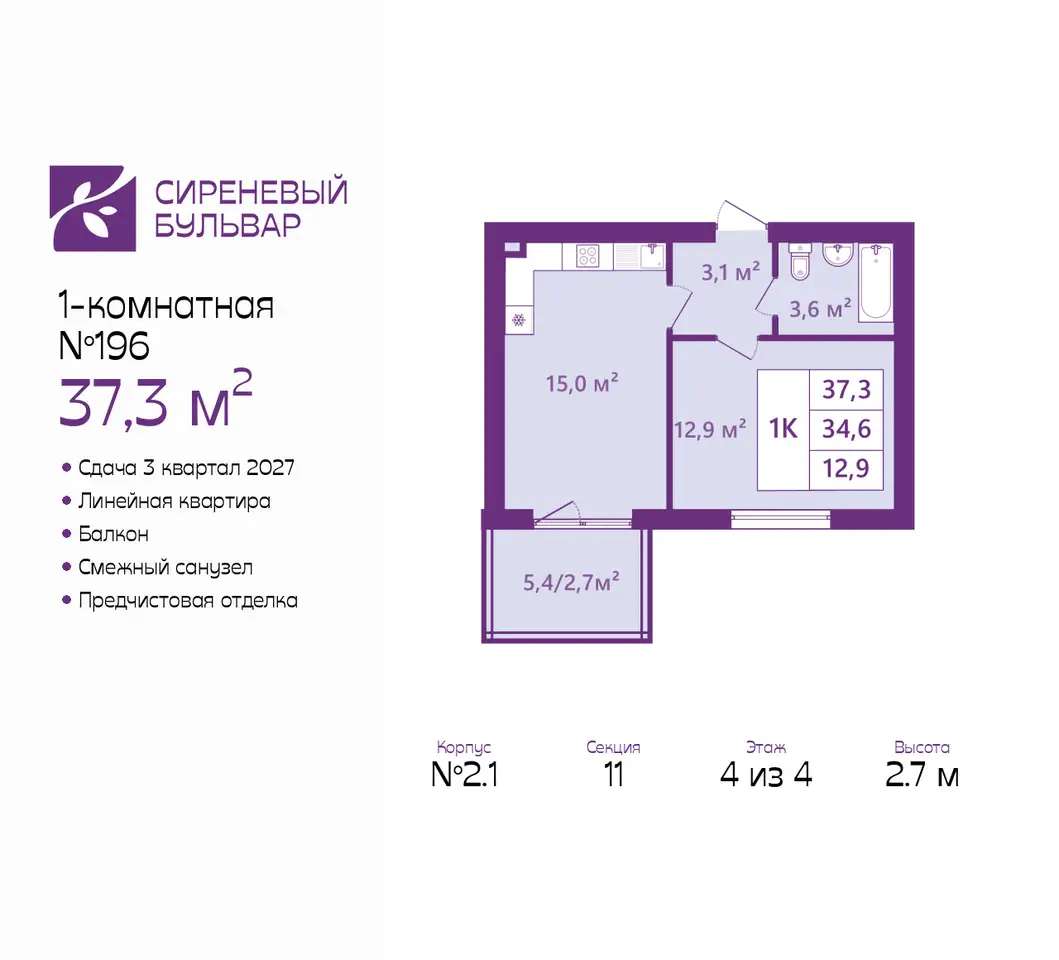 Квартира, 37,30 м², 4 эт., Таганрогская, 14
