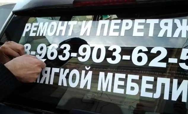 Наклейки на авто
