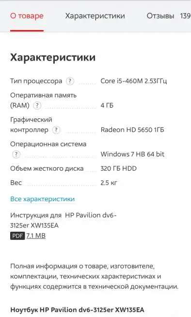 Ноутбук HP