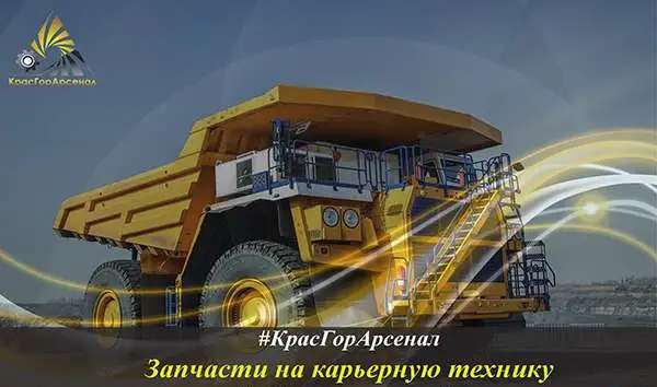 Запчасти Белаз - ООО КрасГорАрсенал Красноярск
