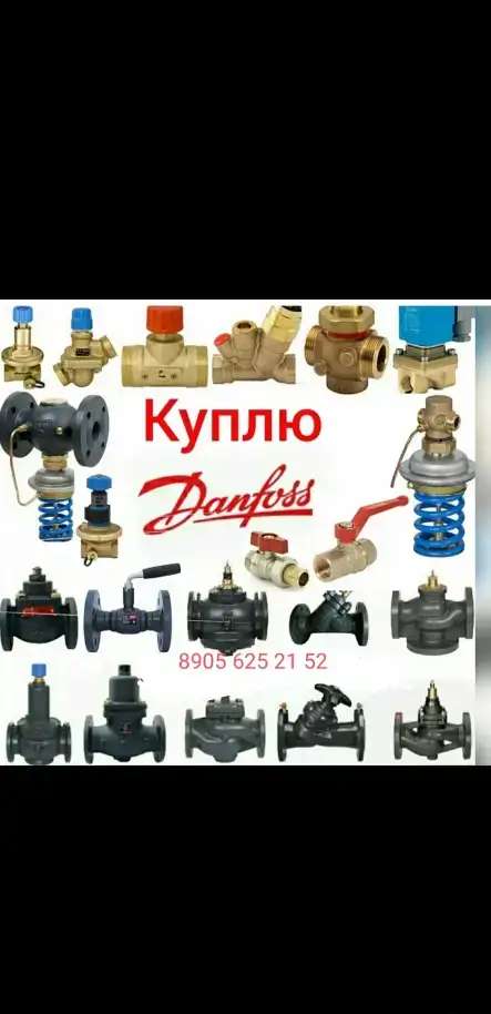 Куплю очень дорого фирма данфосс danfoss по РФ самовывоз
