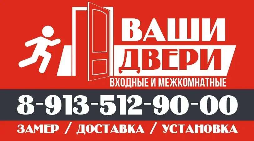 ДВЕРИ КРАСНОЯРСК УСТАНОВКА. МОНТАЖ. ОТКОСЫ. Тел