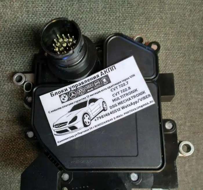 Блоки управления multitronik AUDI