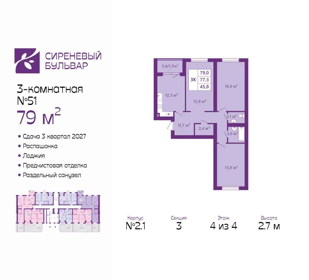 Квартира, 79,00 м², 4 эт., Таганрогская, 14