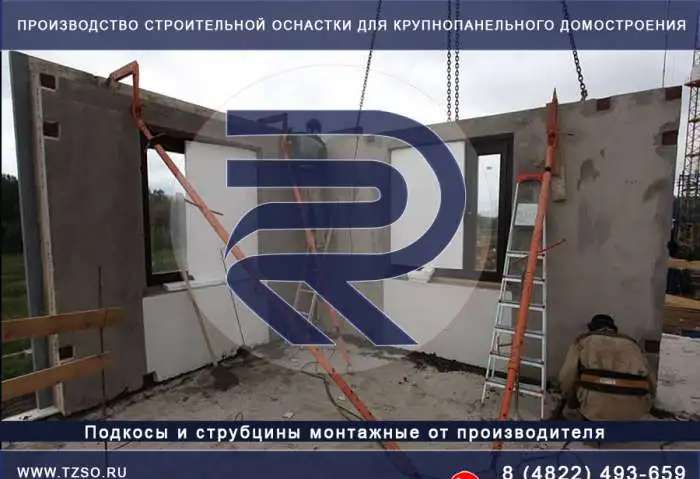 Подкос монтажный для колонн (укос)