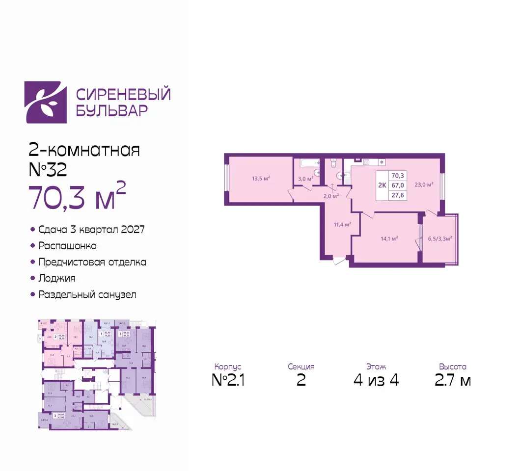 Квартира, 70,30 м², 4 эт., Таганрогская, 14