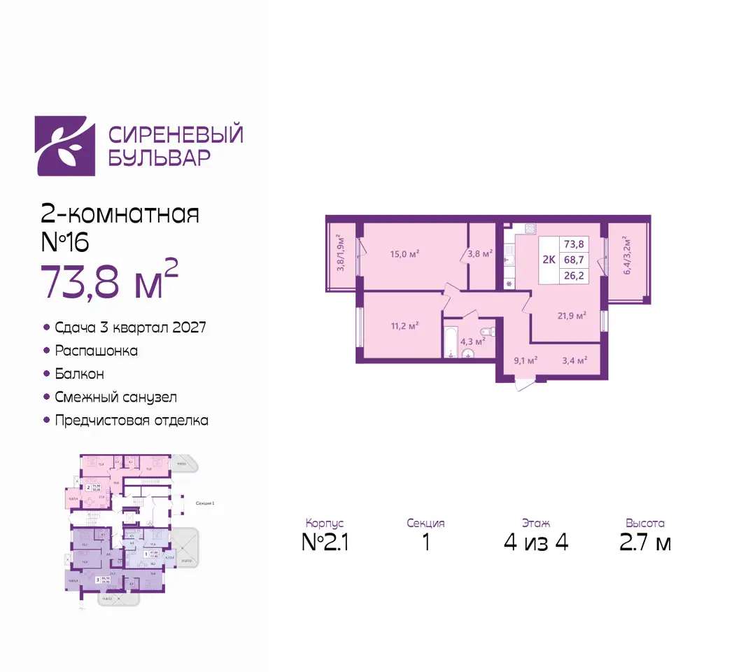 Квартира, 73,80 м², 4 эт., Таганрогская, 14