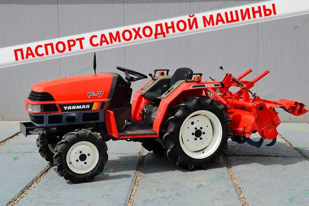 Мини трактор японский Yanmar F-7 4122