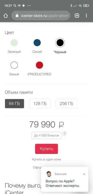 Айфон 12