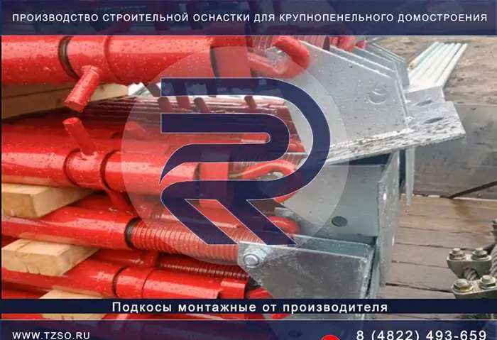 Подкос монтажный для колонн (укос)
