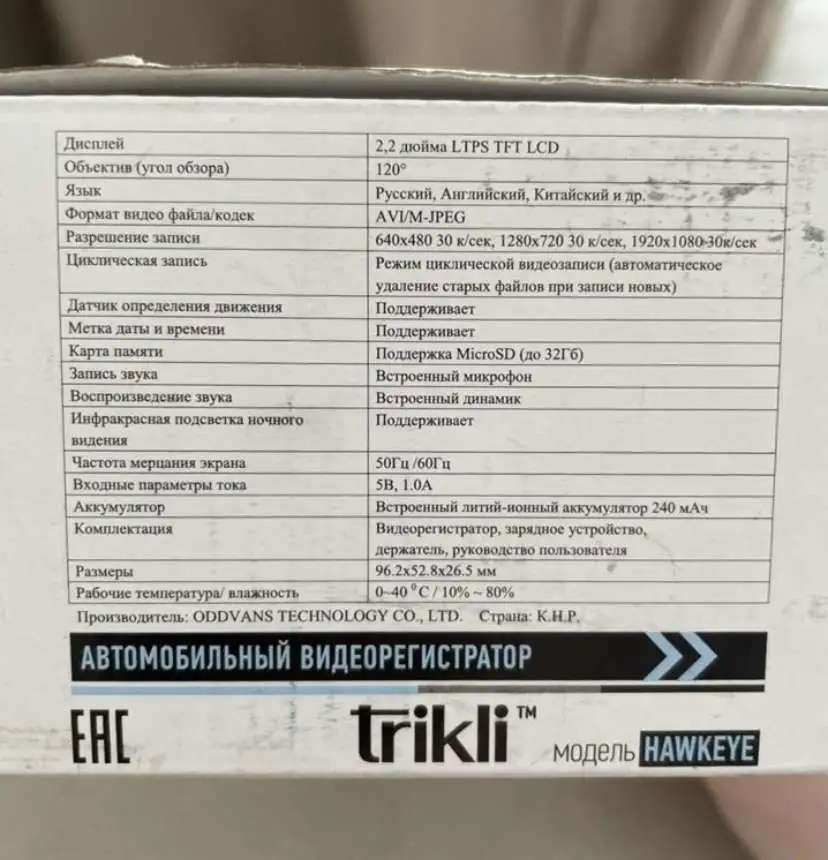 Автомобильный видеорегистратор