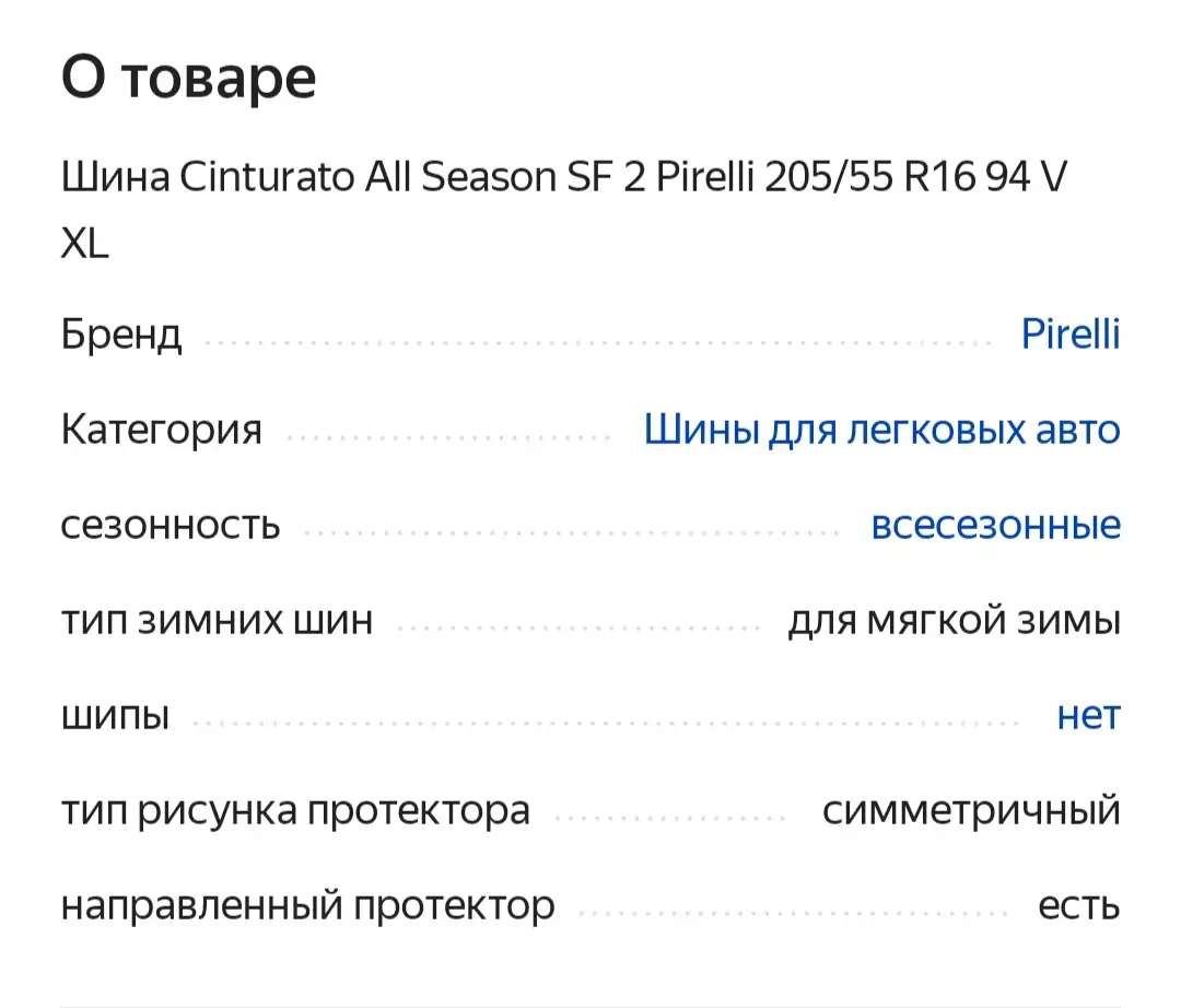 Всесезонная резина