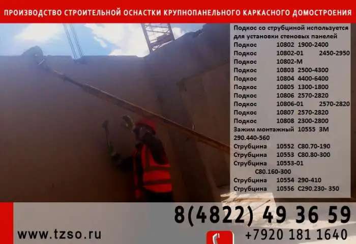 подкосы для монтажа стеновых панелей реновация купить