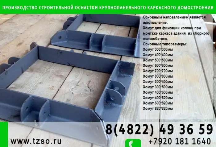 Обойма для монтажа колонн