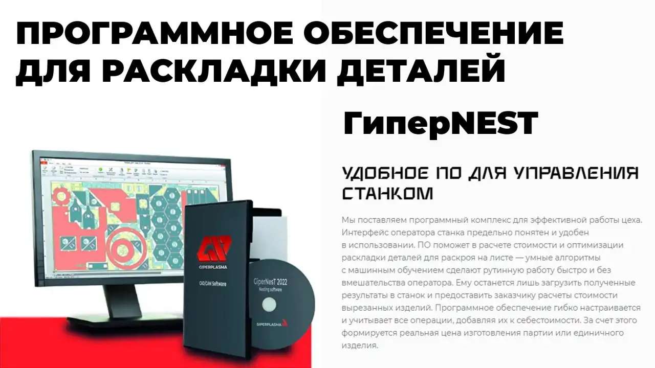 Станок терм. резки с чпу гиперплазма extra 3d