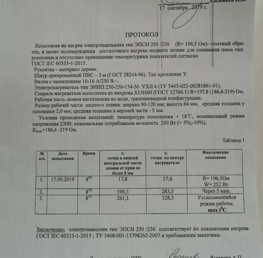 Сварочный топорик для сварки гидрошпонки 200, 250 Вт, 70 и 120 мм