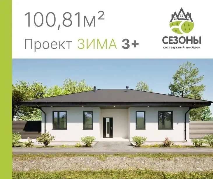 Малоэтажное строительство, КП Сезоны 63,00 м2