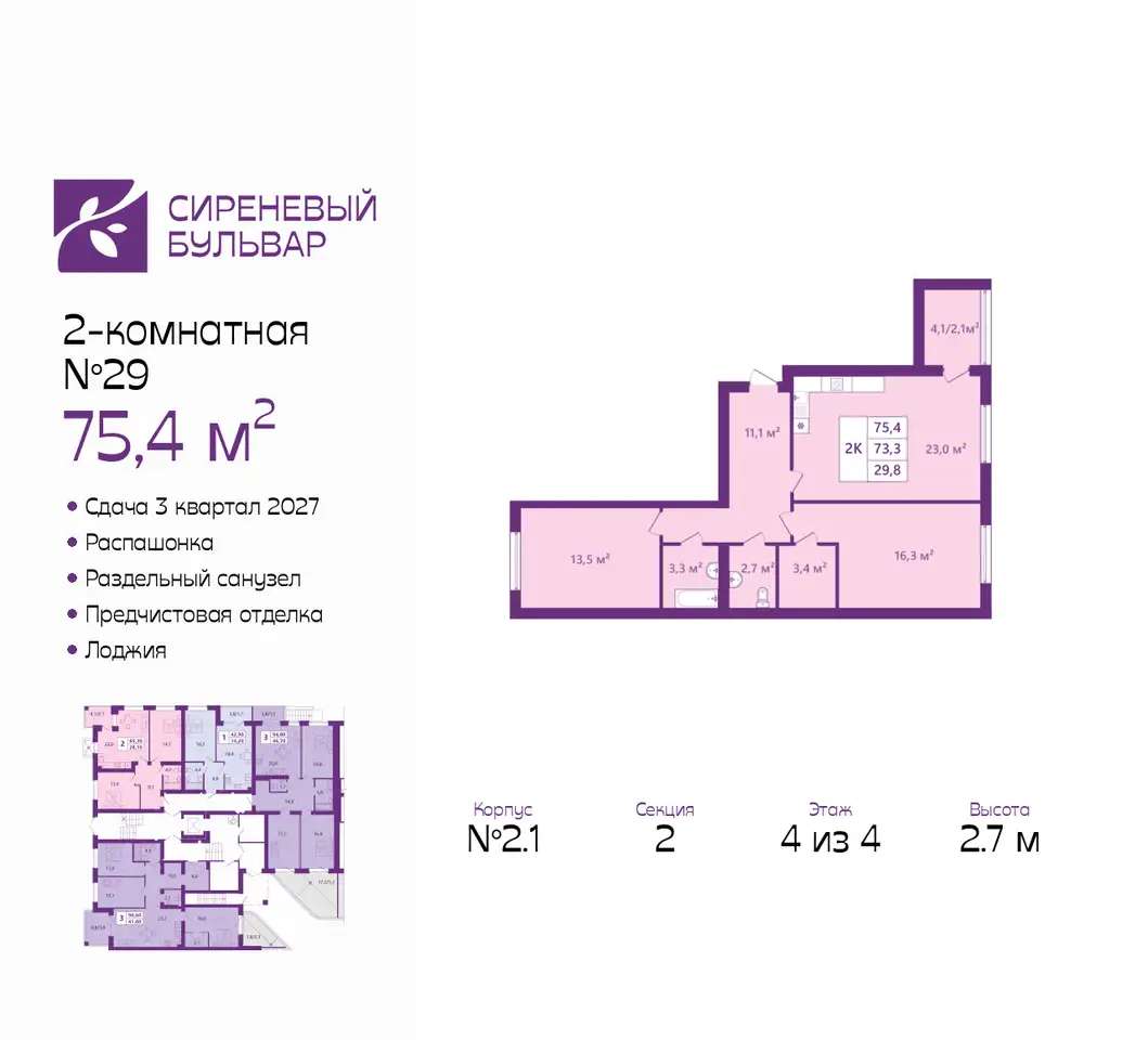 Квартира, 75,40 м², 4 эт., Таганрогская, 14