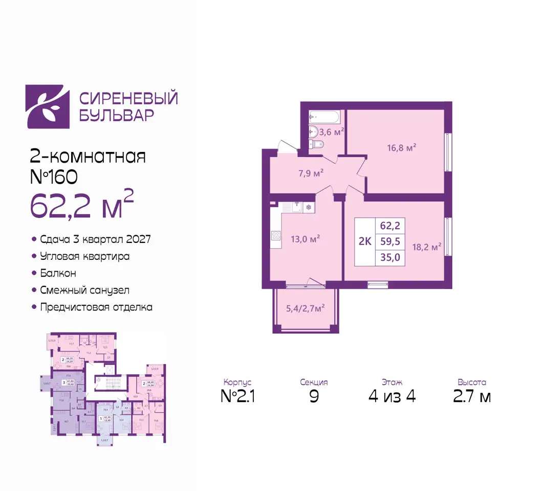Квартира, 62,20 м², 4 эт., Таганрогская, 14