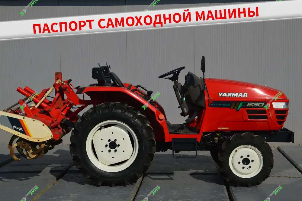 Японский Yanmar AF-230 4109