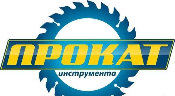 Аренда - Прокат Инструмента