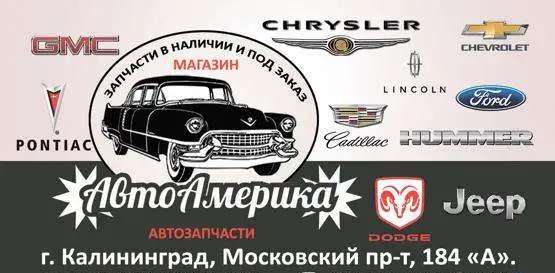 Автозапчасти на Ford/Chevrolet