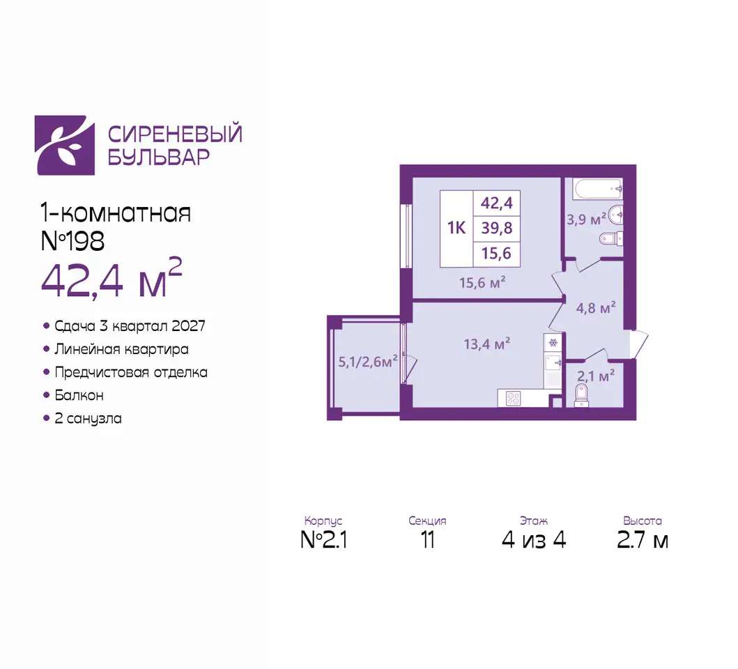 Квартира, 42,40 м², 4 эт., Таганрогская, 14