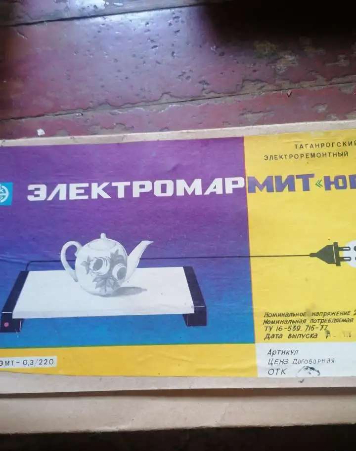 Электромармит