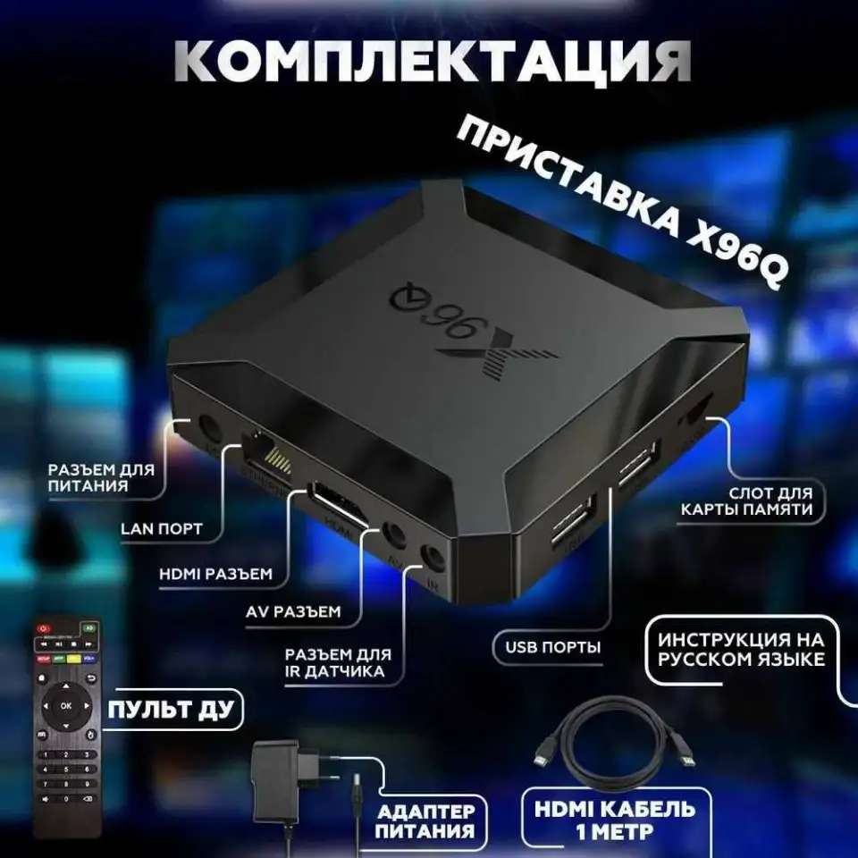 Приставка Андроид 2000 КАНАЛОВ