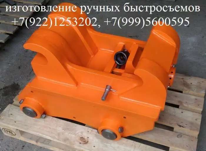 Быстросъем механический Hyundai R300 R330 R380 R430
